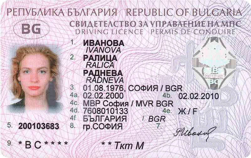 Bulgaria BG1 driving licence - Front
