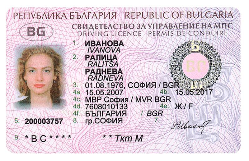Bulgaria BG3 driving licence - Front