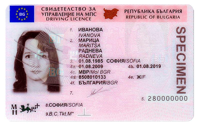 Bulgaria BG4 driving licence - Front