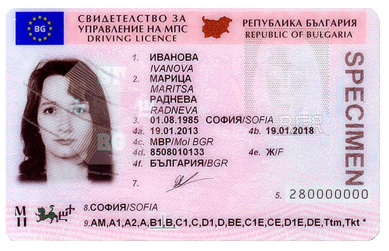 Bulgaria BG5 driving licence - Front