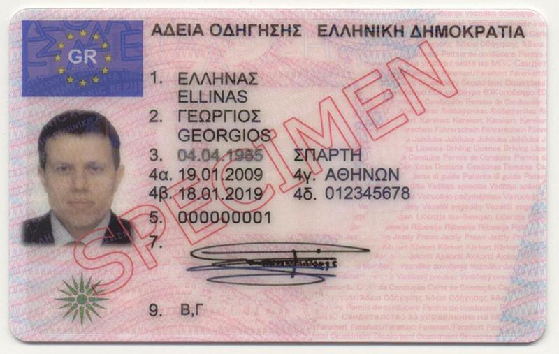 Greece GR5 driving licence - Front