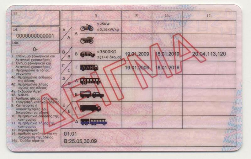 Greece GR5 driving licence - Back
