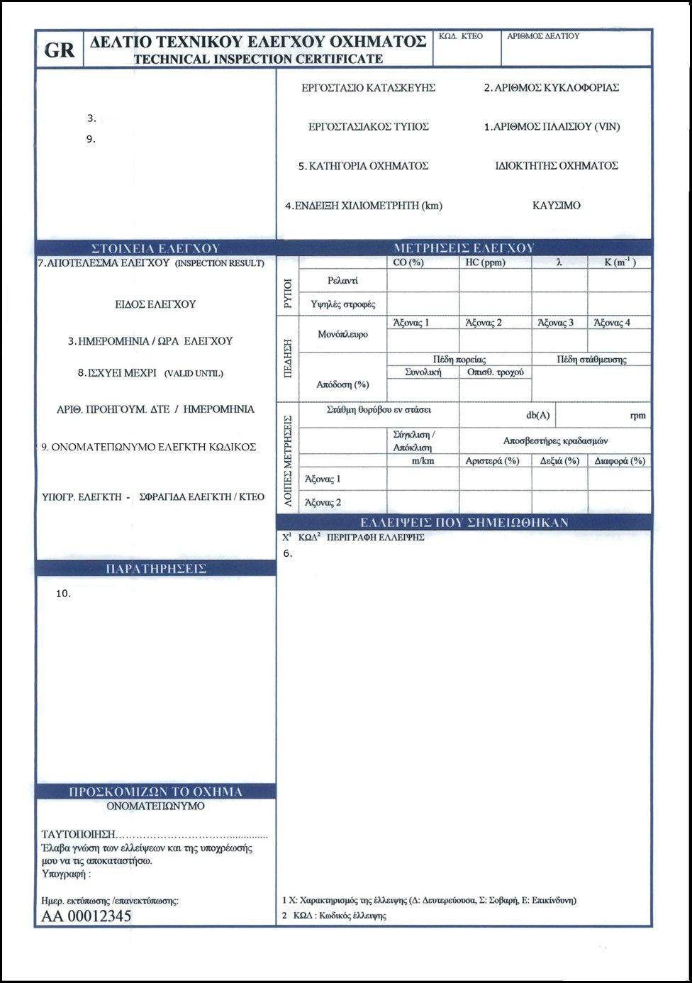 Greece RWC POT Private KTEO - Document - after