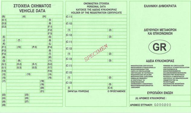 Greece VRC from 08/10/2004 part 1 - Security feature 2 - Fluorescent fibres